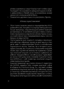 Приціл. Як приймати кращі рішення, коли весь світ проти тебе. Image №7