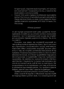 Приціл. Як приймати кращі рішення, коли весь світ проти тебе. Image №8