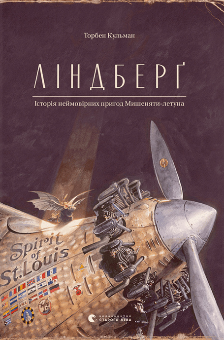 Книга «Ліндберґ»