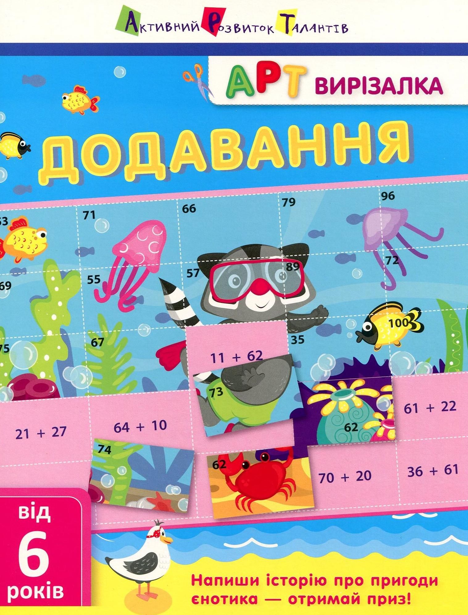 АРТ вирізалка. Додавання