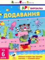 АРТ вирізалка. Додавання