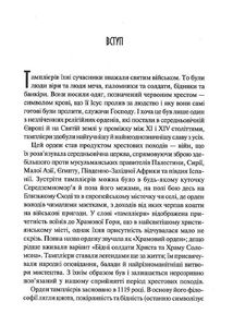Тамплієри. Народження та загибель ордену. Image №4