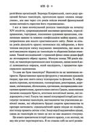 Тамплієри. Народження та загибель ордену. Image №6