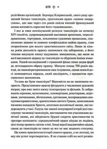 Тамплієри. Народження та загибель ордену. Image №6