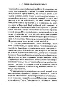 Тамплієри. Народження та загибель ордену. Image №7