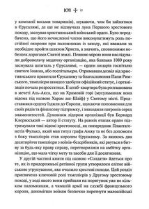 Тамплієри. Народження та загибель ордену. Image №8