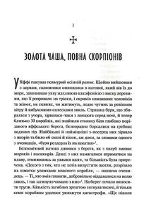 Тамплієри. Народження та загибель ордену. Image №9