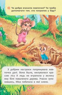 Корисні казки. Як навчитися дружити?. Image №9