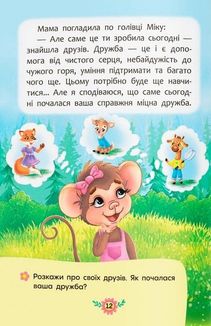 Корисні казки. Як навчитися дружити?. Image №10