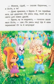 Корисні казки. Як навчитися дружити?. Image №12