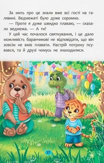 Корисні казки. Як навчитися дружити?. Image №13