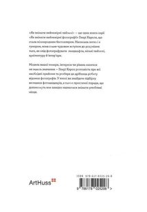 Як знімати неймовірні пейзажі. Image №2