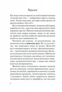 Хто ти є? Як прийняти себе та зрозуміти інших. Image №4