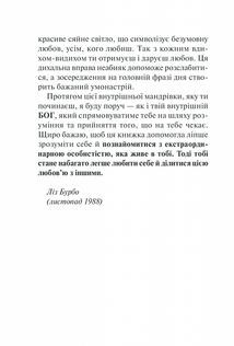 Хто ти є? Як прийняти себе та зрозуміти інших. Image №6