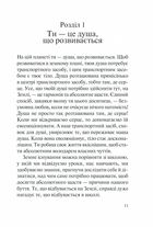 Хто ти є? Як прийняти себе та зрозуміти інших. Image №7