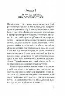 Хто ти є? Як прийняти себе та зрозуміти інших. Image №7