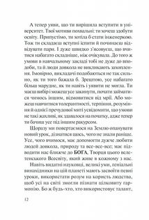 Хто ти є? Як прийняти себе та зрозуміти інших. Image №8