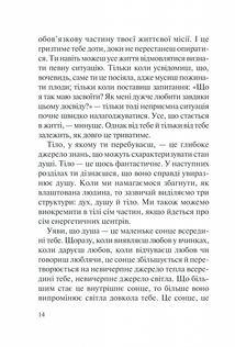 Хто ти є? Як прийняти себе та зрозуміти інших. Image №10