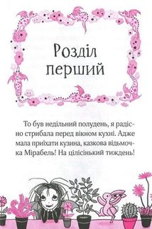 Айседора Мун потрапляє в халепу. Image №7