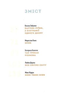 Вежа через [ó]. Image №3