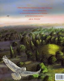 Гаррі Поттер і таємна кімната. Велике ілюстроване видання. Зображення №2