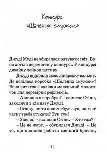 Джуді Муді рятує світ. Книга 3. Зображення №3