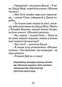 Джуді Муді рятує світ. Книга 3. Зображення №8