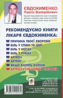 Артроз кульшових суглобів. Зцілююча гімнастика. Зображення №3