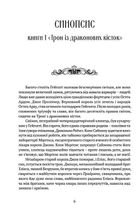 Скеля Прощання. Книга 2. Зображення №3
