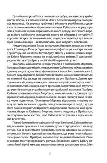 Скеля Прощання. Книга 2. Зображення №4