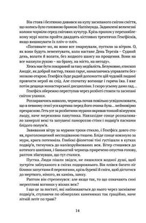 Скеля Прощання. Книга 2. Зображення №8