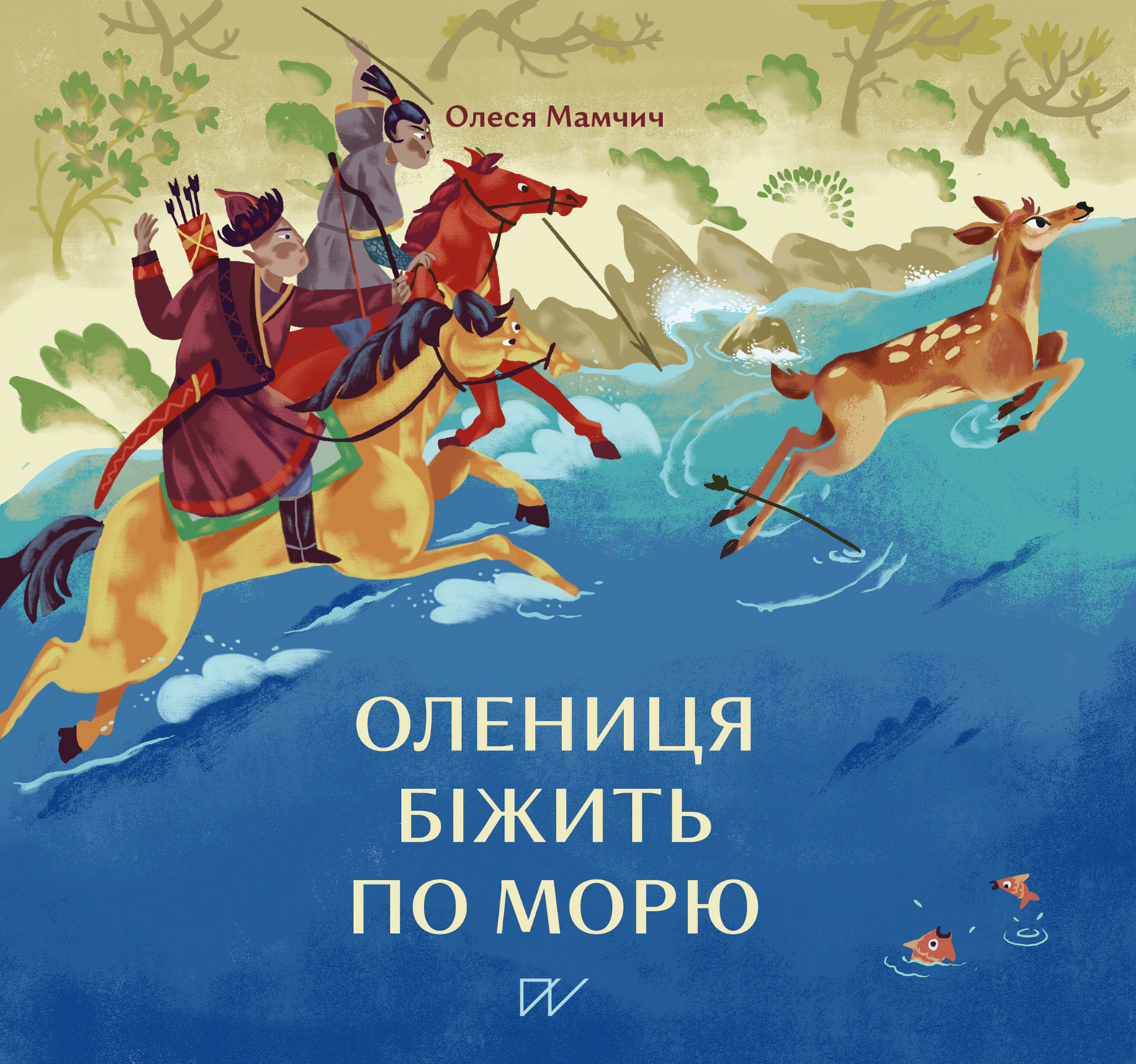 Обкладинка Олениця біжить по морю