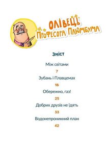 Олівець професора Плюмбума. Серед риб!. Зображення №6