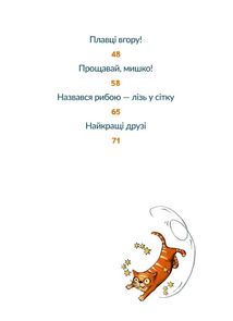Олівець професора Плюмбума. Серед риб!. Зображення №7
