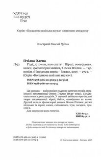 Годі, діточки вам спать! Вірші, оповідання, казки, фольклорні записи. Image №3