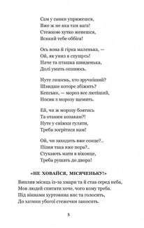 Годі, діточки вам спать! Вірші, оповідання, казки, фольклорні записи. Image №6