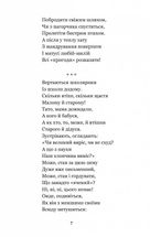 Годі, діточки вам спать! Вірші, оповідання, казки, фольклорні записи. Image №8
