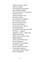 Годі, діточки вам спать! Вірші, оповідання, казки, фольклорні записи. Image №9