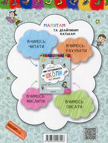 Ми готуємось до школи. Хітова мегазбірка. Image №2
