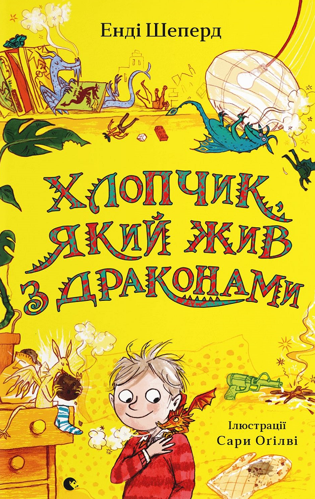 Хлопчик, який жив з драконами. Книга 2 (Електронна книга)
