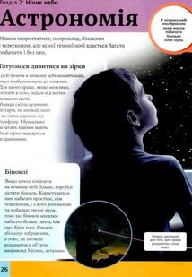 Дитяча енциклопедія космосу. Image №7