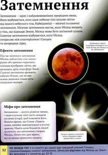 Дитяча енциклопедія космосу. Image №8