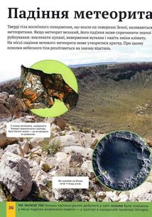 Дитяча енциклопедія космосу. Image №10