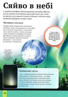 Дитяча енциклопедія космосу. Image №11
