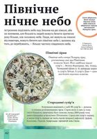Дитяча енциклопедія космосу. Image №12
