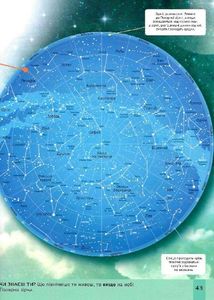 Дитяча енциклопедія космосу. Image №13