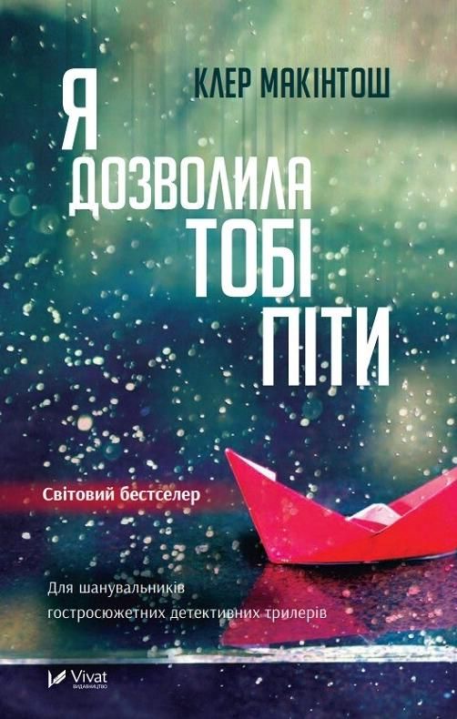 Обкладинка Я дозволила тобі піти