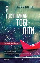 Я дозволила тобі піти. Image №1