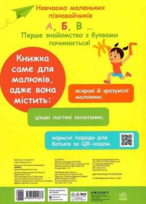 Пізнавальчик. Абетка . Зображення №2