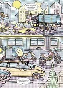 Віммельбух. Водяні розмальовки. Транспорт. Image №4